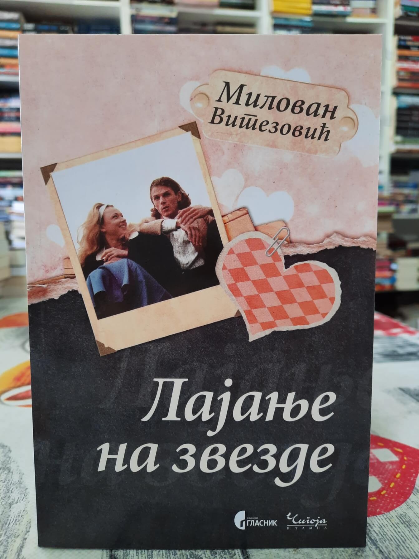 Lajanje na zvezde - Milovan Vitezović