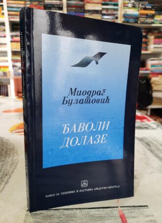 Đavoli dolaze - Miodrag Bulatović