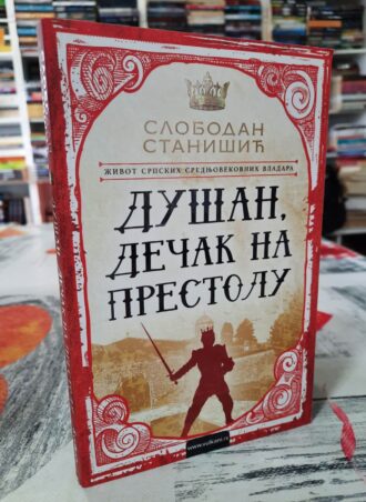 Dušan dečak na prestolu - Slobodan Stanišić