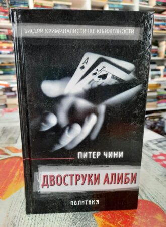 Dvostruki alibi - Piter Čini