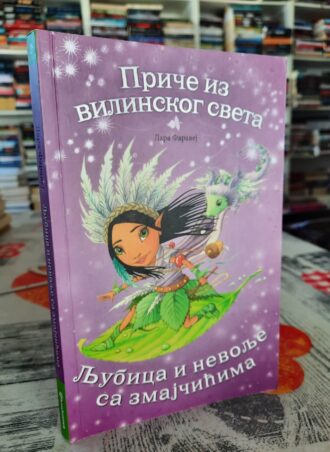 Ljubica i nevolje sa zmajčićima - Lara Faravej
