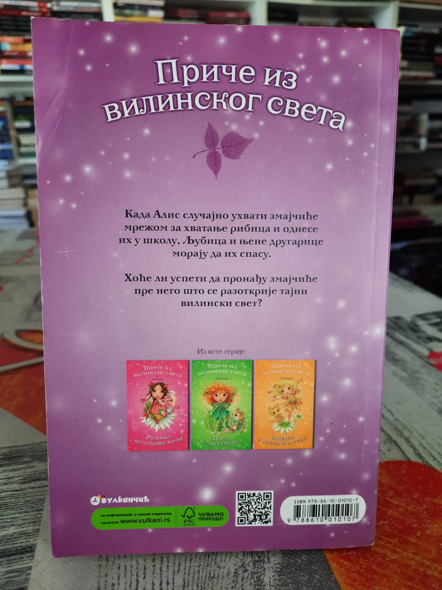 Ljubica i nevolje sa zmajčićima - Lara Faravej