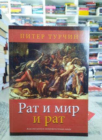 Rat i mir i rat - Piter Turčin