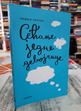 Sećanje jedne devojčice - Lidija Čarska