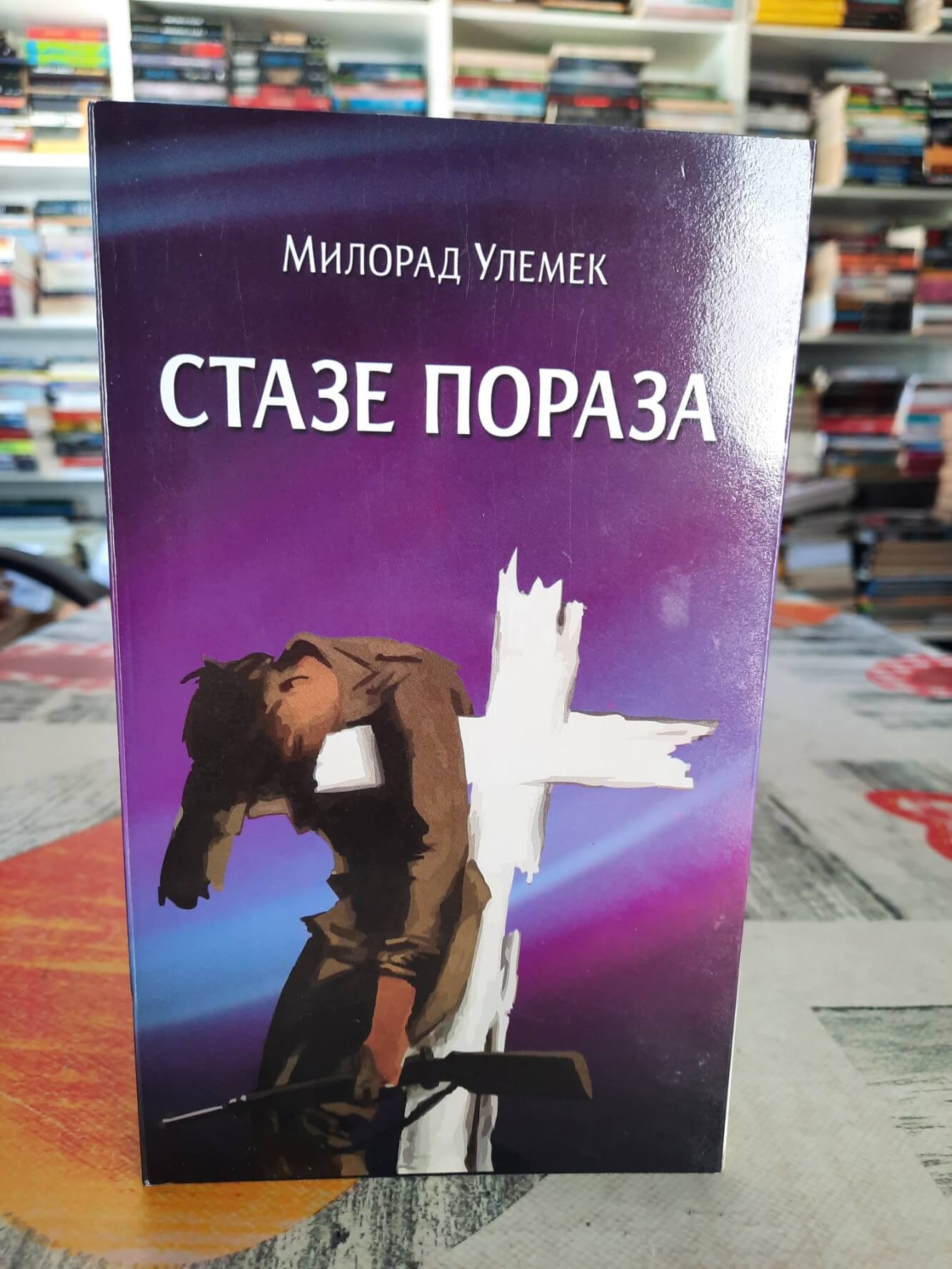 Staze poraza - Milorad Ulemek