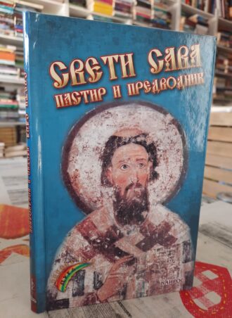 Sveti Sava pastir i predvodnik