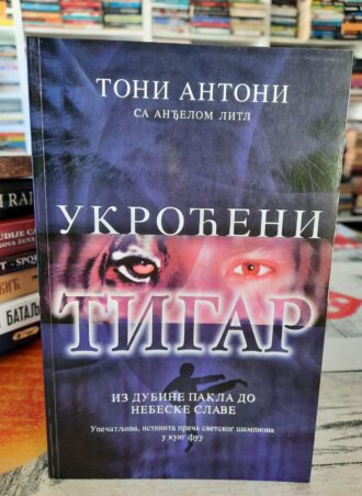 Ukroćeni tigar - Toni Antoni