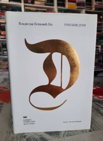 Utopljene duše - Vladislav Petković Dis