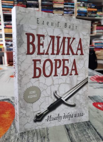 Velika borba - Elen G. Vajt