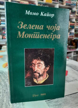 Zelena čoja Montenegra - Momo Kapor