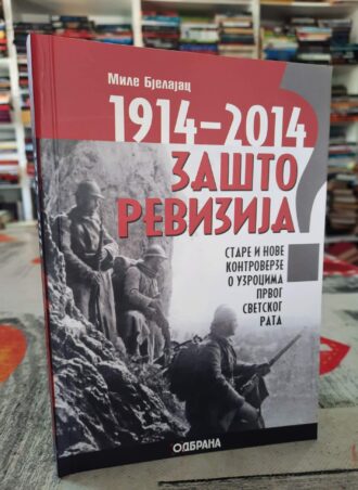 1914 - 2014 Zašto revizija - Mile Bjelajac