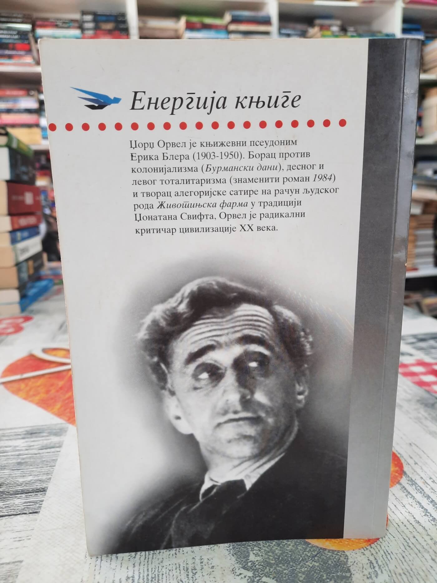 1984 - Džordž Orvel