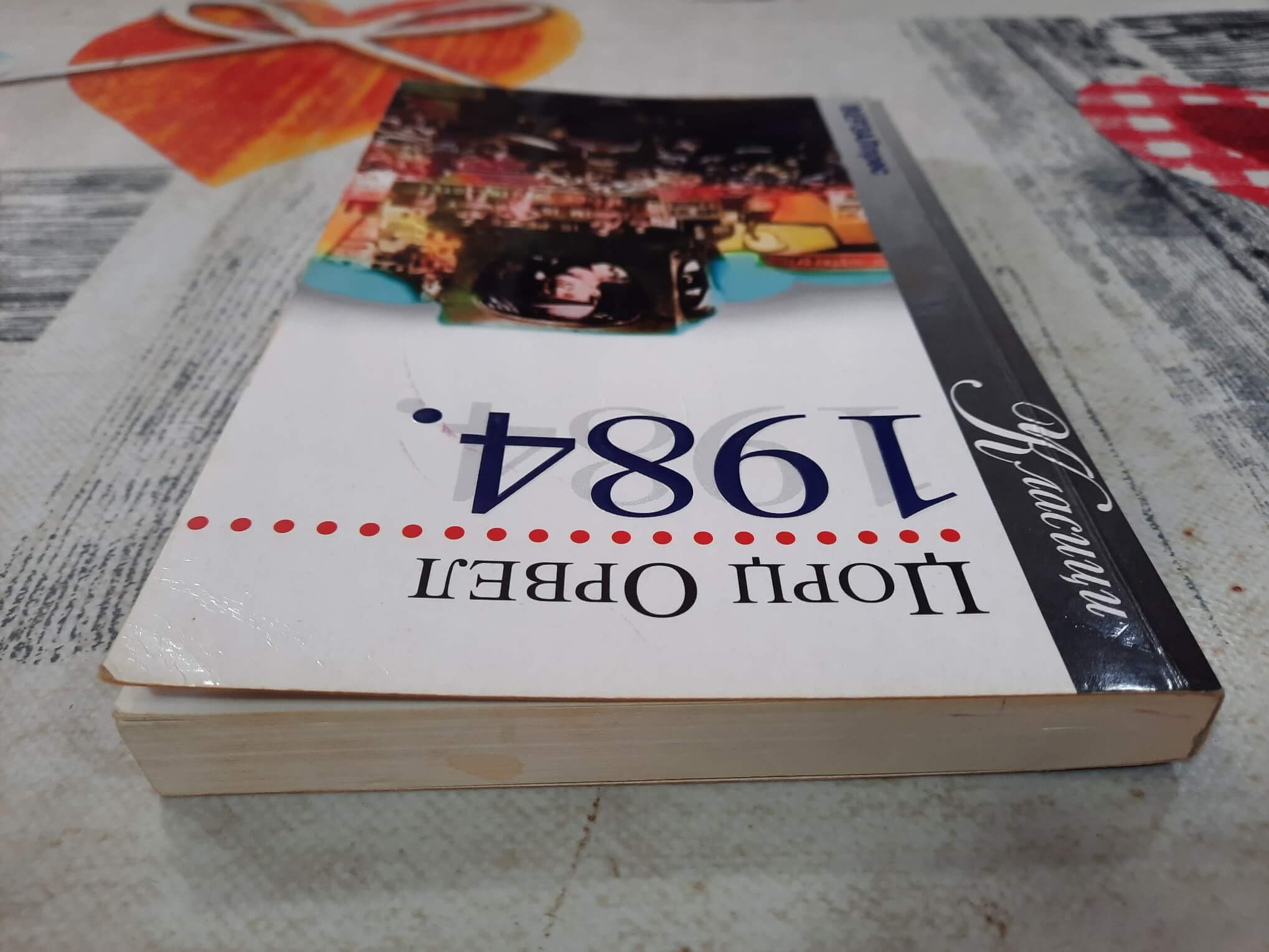 1984 - Džordž Orvel