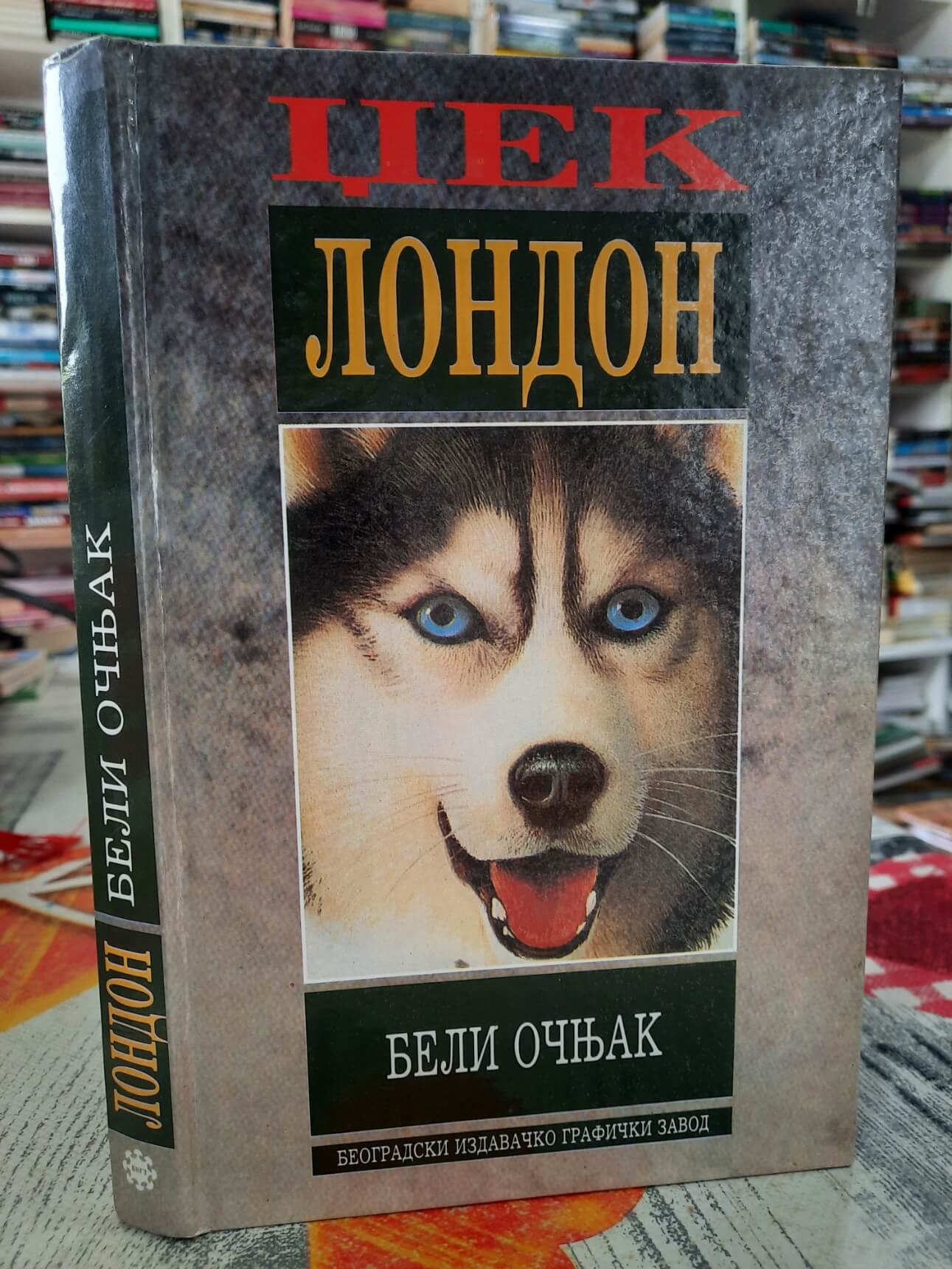 Beli očnjak - Džek London