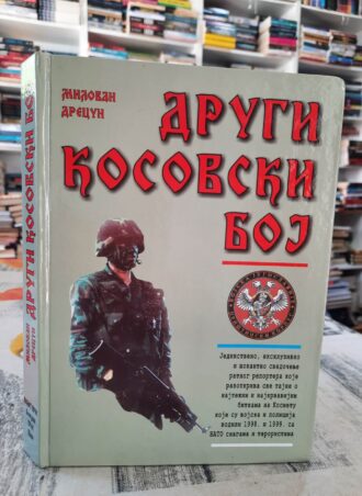 Drugi Kosovski boj - Milovan Drecun