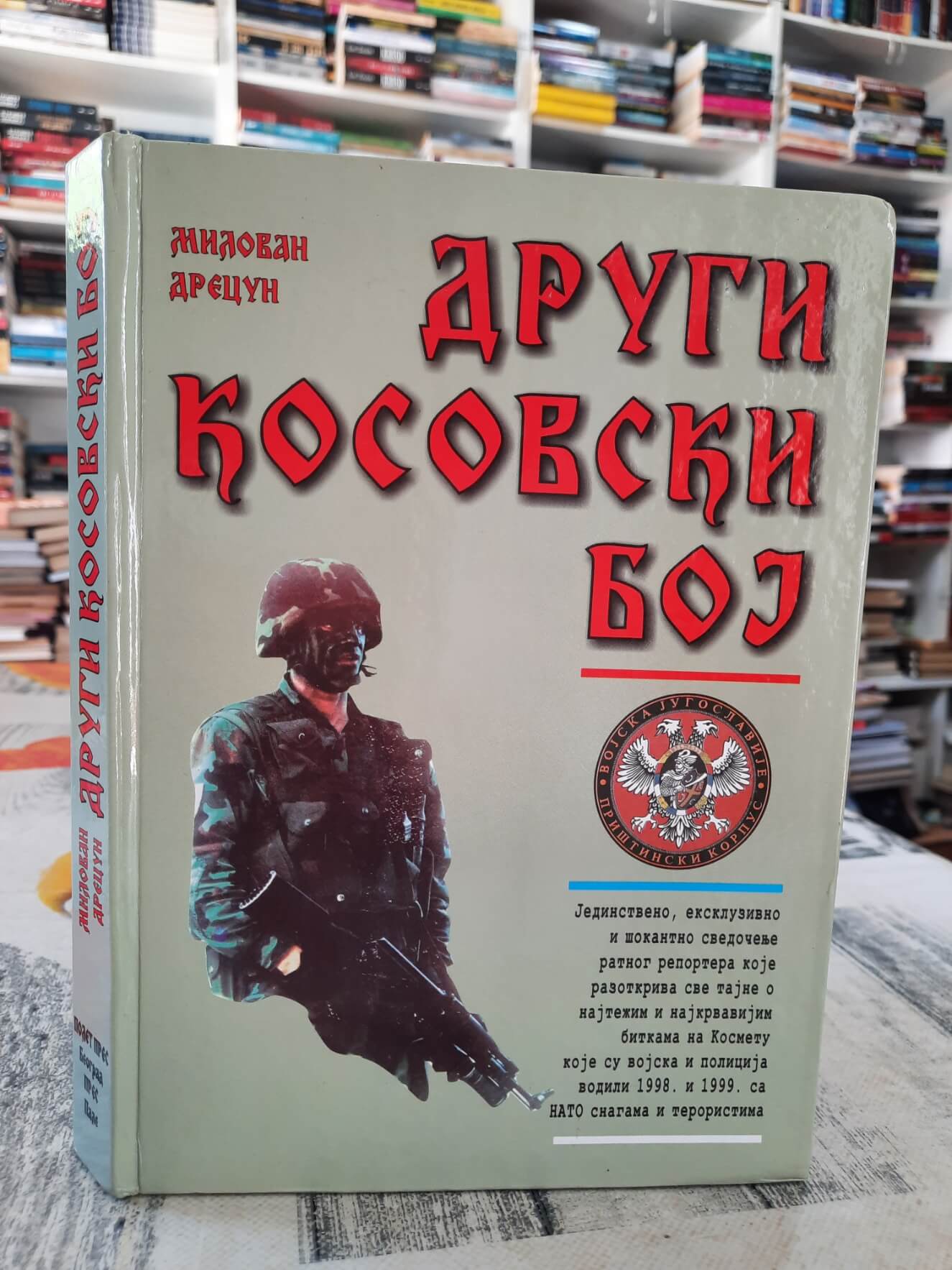 Drugi Kosovski boj - Milovan Drecun
