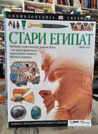 Enciklopedija sveznanje Stari Egipat