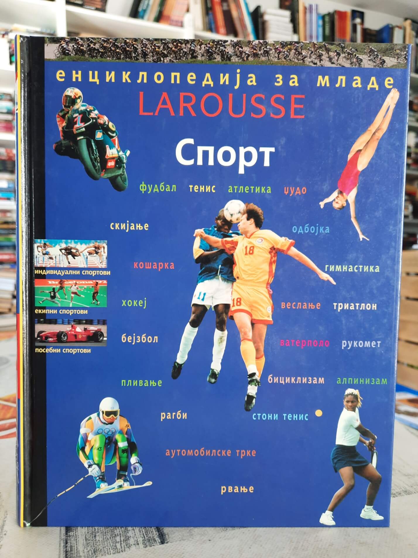 Enciklopedija za mlade Sport