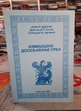 Izmišljeno doseljavanje Srba - Jovan I. Deretić