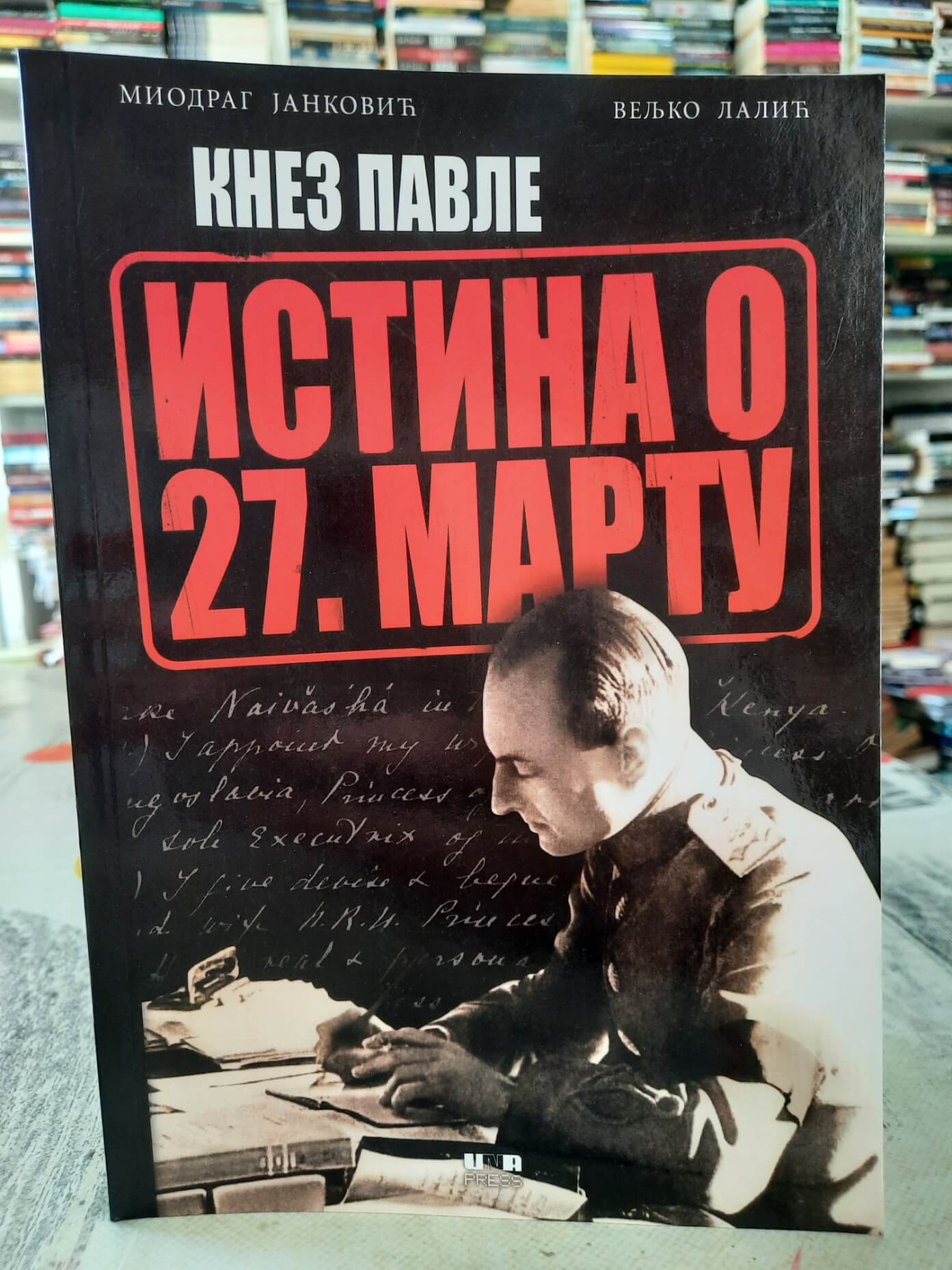 Knez Pavle istina o 27. Martu - Miodrag Janković