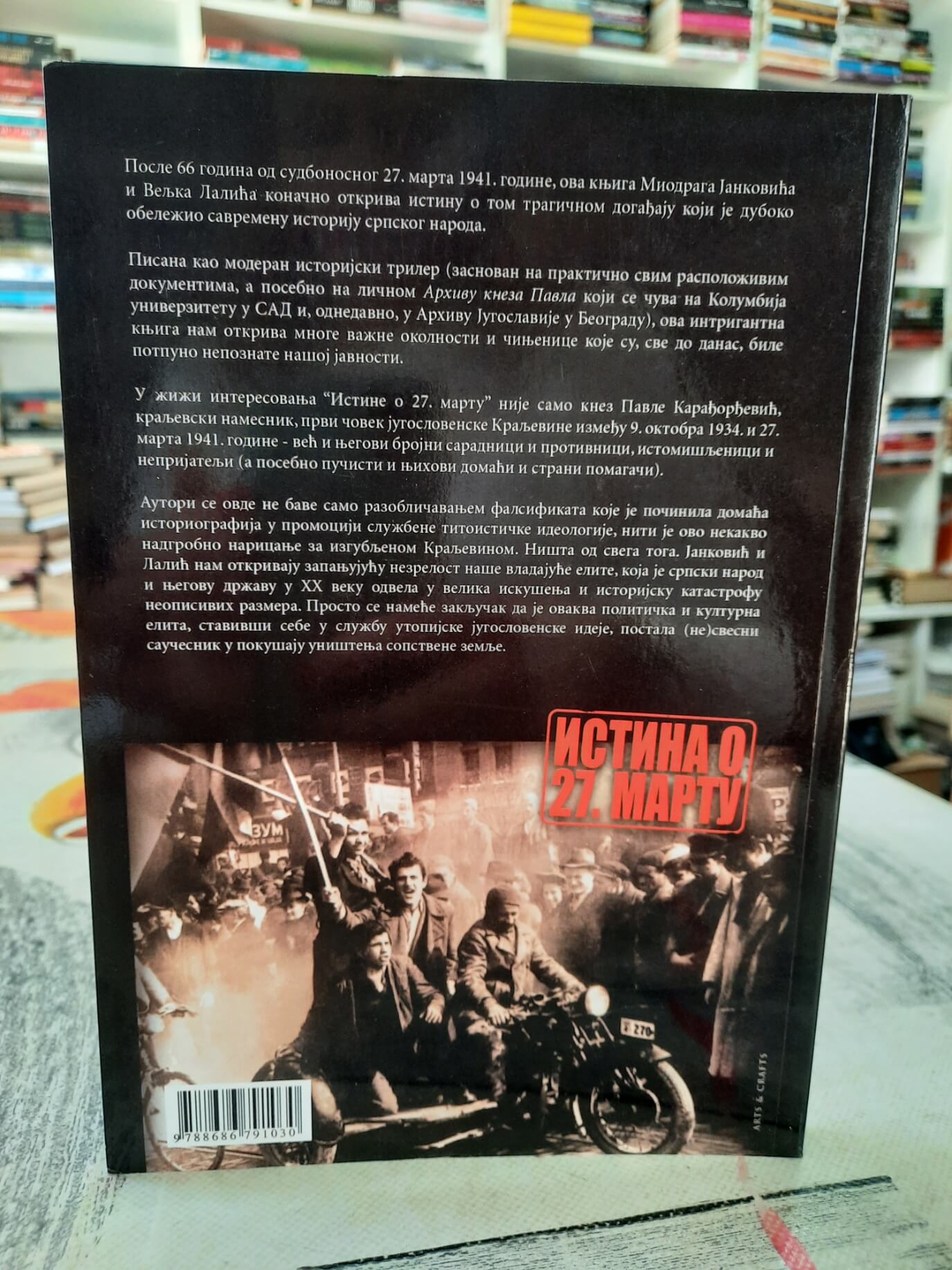 Knez Pavle istina o 27. Martu - Miodrag Janković