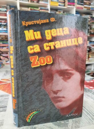 Mi deca sa stanice Zoo - Kristijana F.