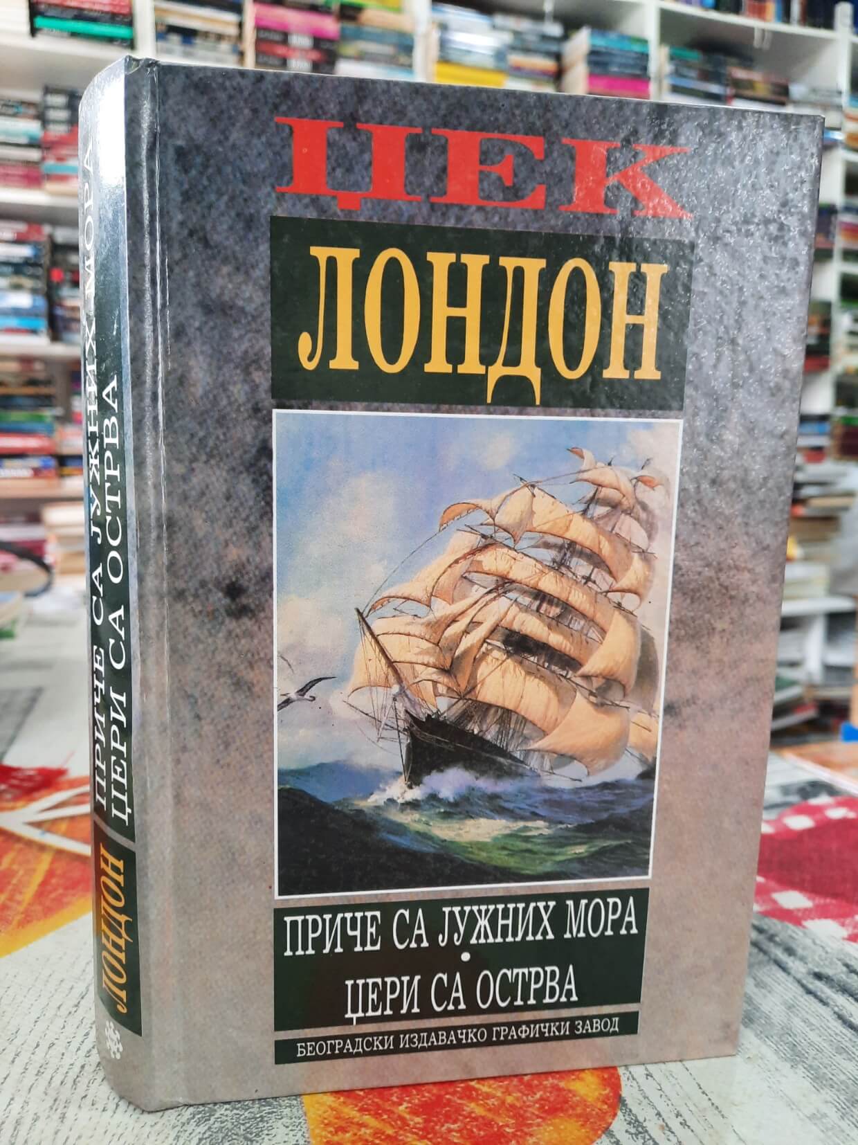 Priče sa južnih mora - Džeri sa ostrva - Džek London