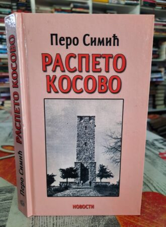 Raspeto Kosovo - Pero Simić