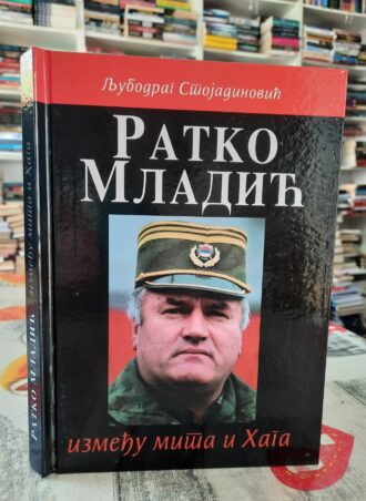 Ratko Mladić između mita i Haga - Ljubodrag Stojadinović