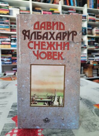 Snežni čovek - David Albahari