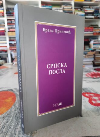 Srpska posla - Brana Crnčević