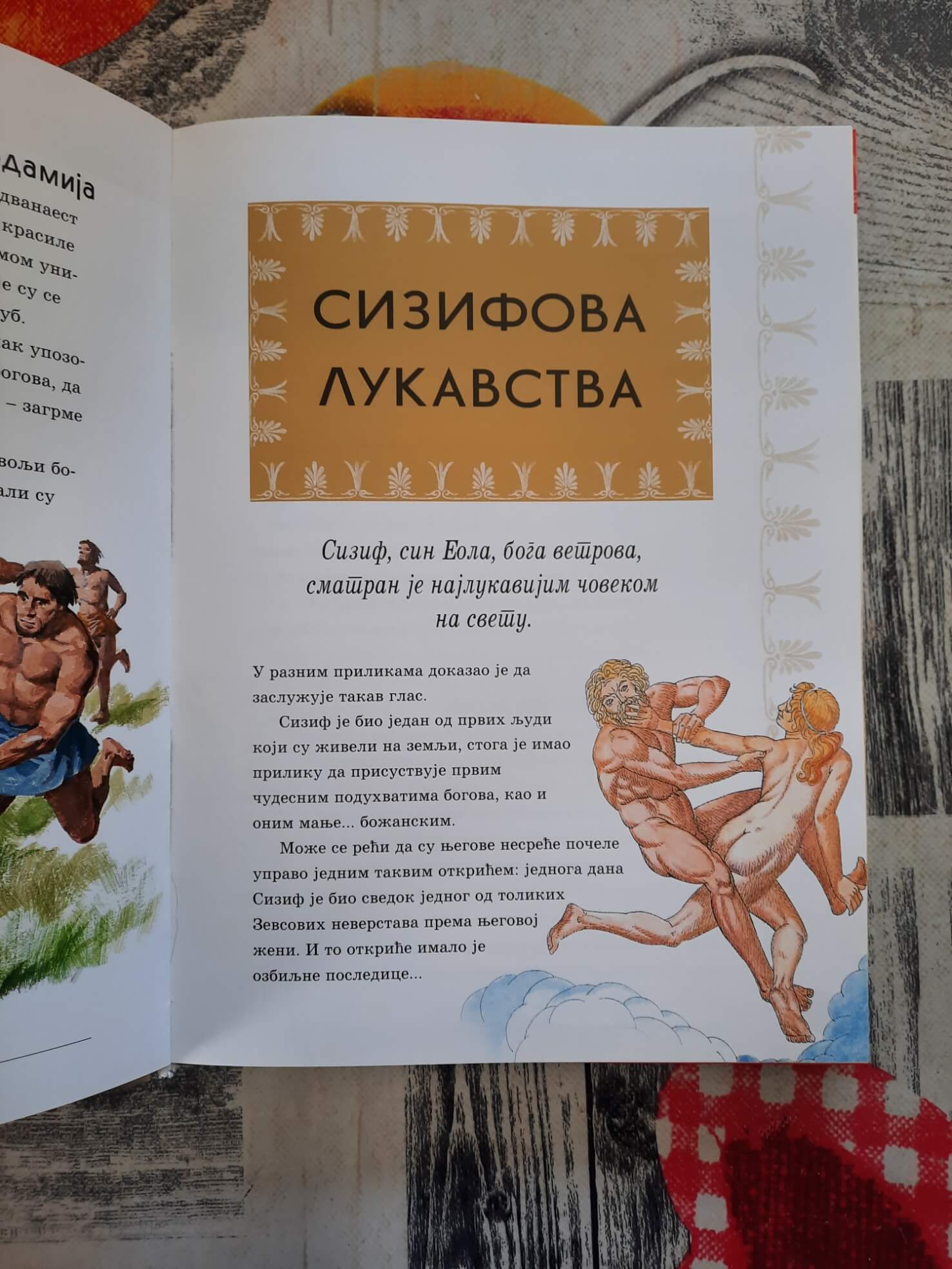 Velika knjiga mitologija