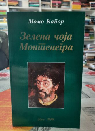 Zelena čoja Montenegra - Momo Kapor