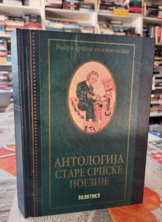 Antologija stare srpske poezije