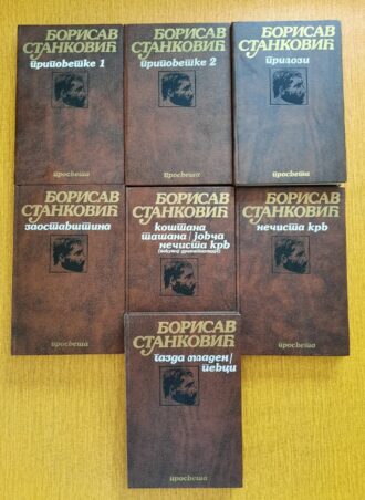 Borisav Stanković 1 - 7