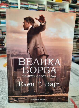Velika borba između dobra i zla - Elen G. Vajt