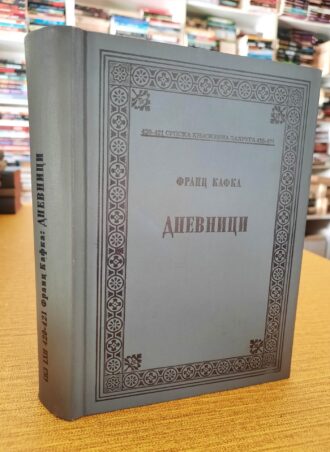 Dnevnici - Franc Kafka