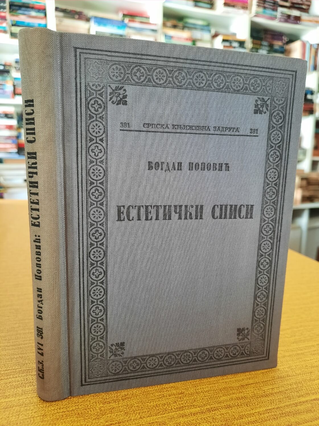 Estetički spisi - Bogdan Popović