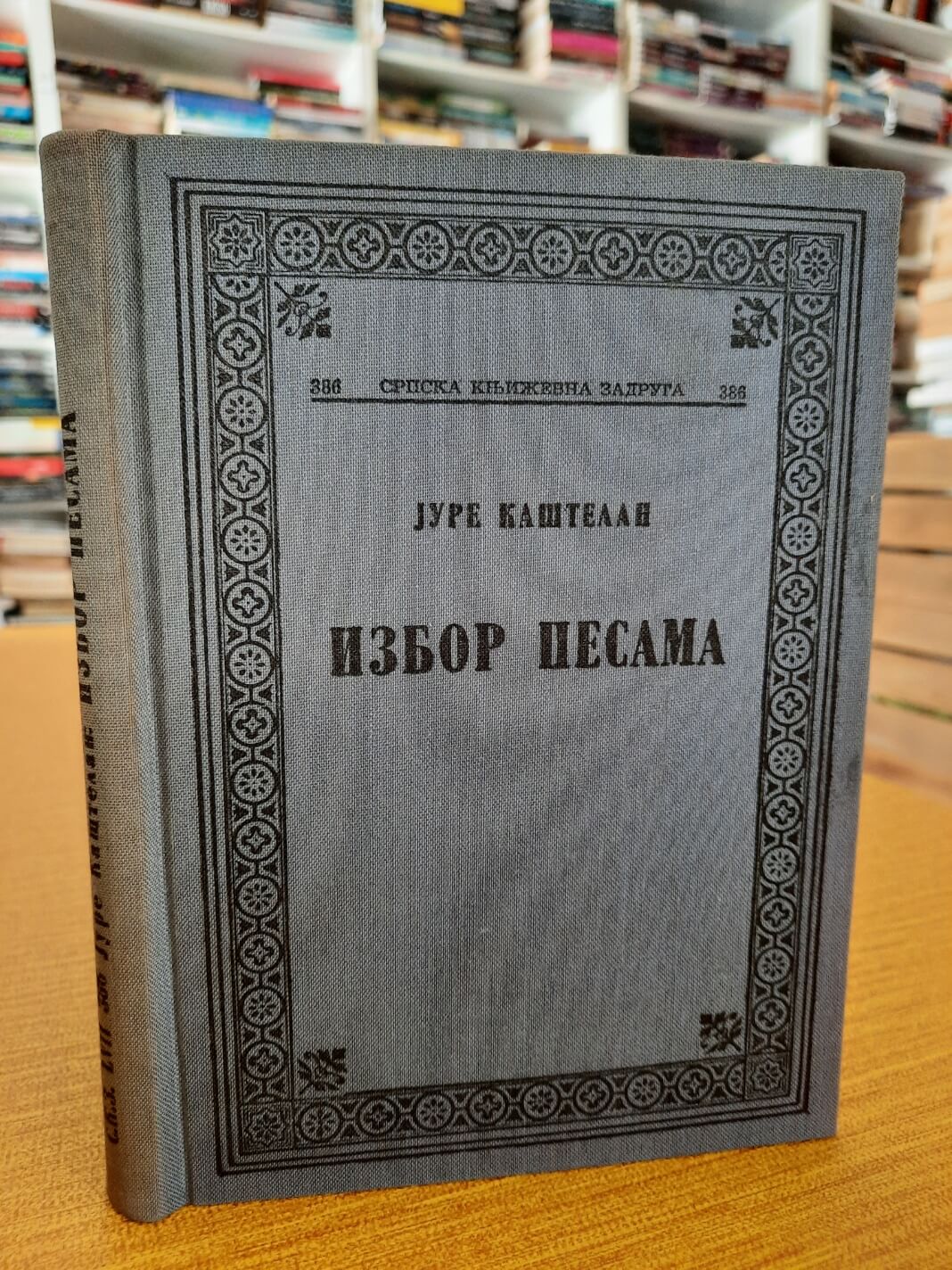 Izbor pesama - Jure Kaštelan