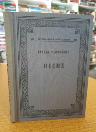Pesme - Stevan Raičković