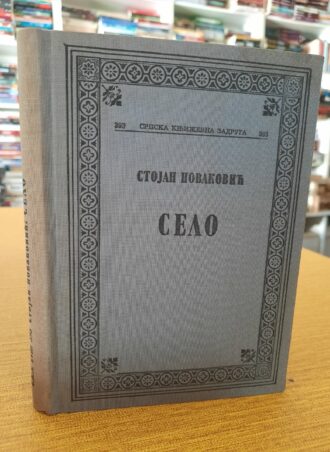 Selo - Stojan Novaković