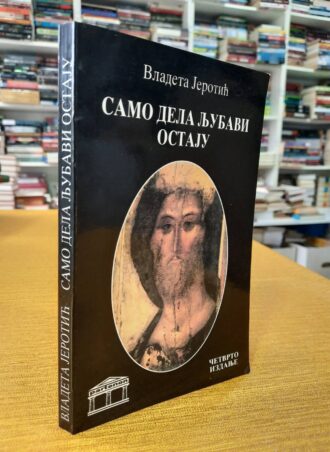 Samo dela ljubavi ostaju - Vladeta Jerotić