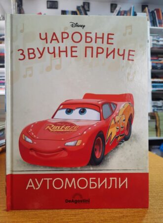 Čarobne zvučne priče - Automobili