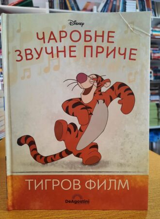 Čarobne zvučne priče - Tigrov film