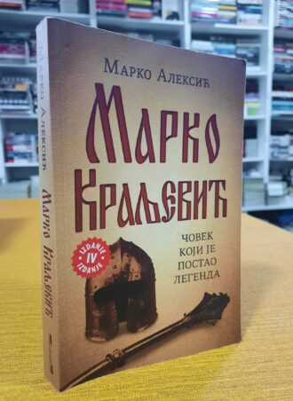 Marko Kraljević - Marko Aleksić