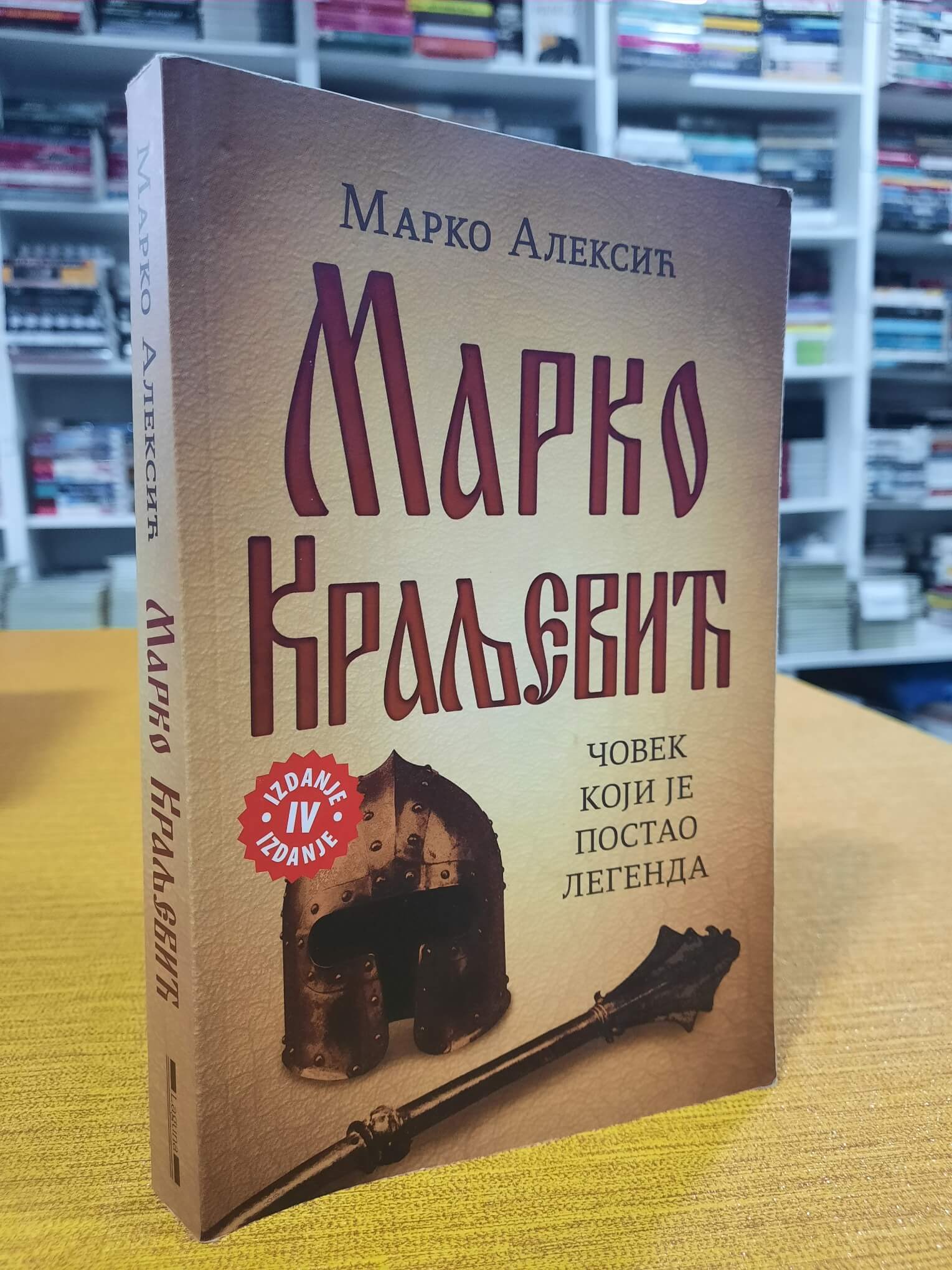Marko Kraljević - Marko Aleksić