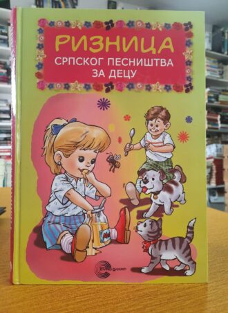 Riznica srpskog pesništva za decu