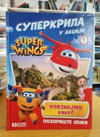Superkrila u akciji Upoznajmo Kinu