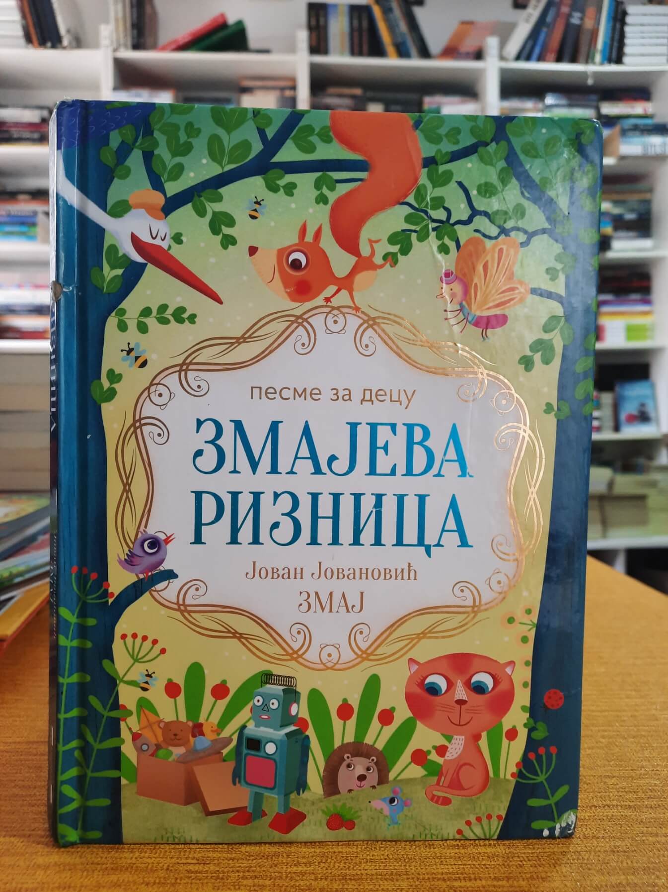 Zmajeva riznica - Jovan Jovanović Zmaj