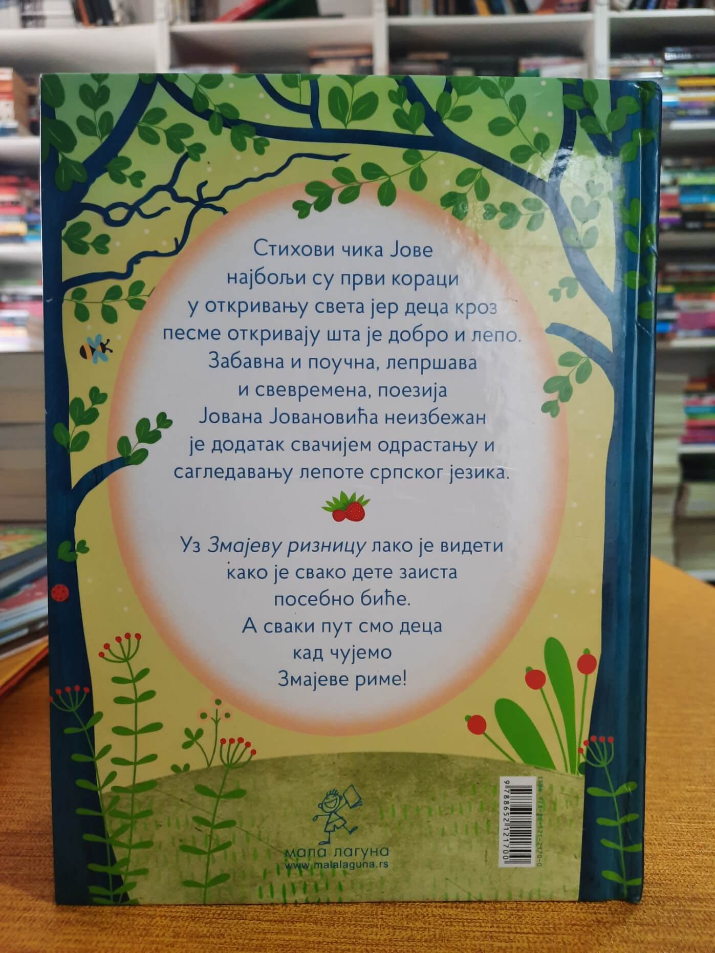 Zmajeva riznica - Jovan Jovanović Zmaj